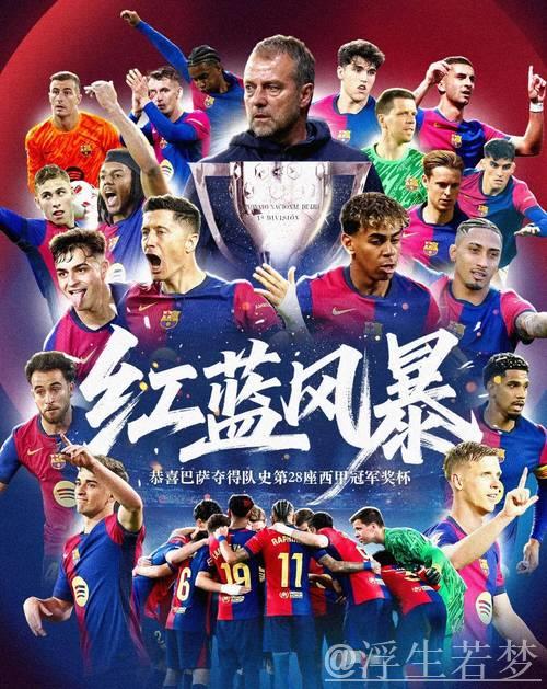 五个谦逊的球队在国王杯的盛大之夜挑战西甲的权威