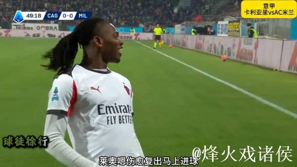 意甲-莱奥制胜球 米兰1-0客胜卡利亚里暂登顶