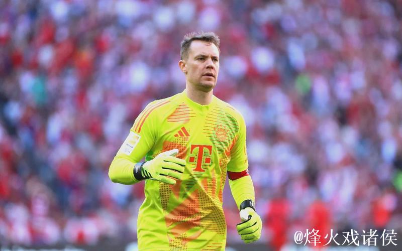 拜仁体育主管：看好同诺伊尔续约 球队仍要引强援