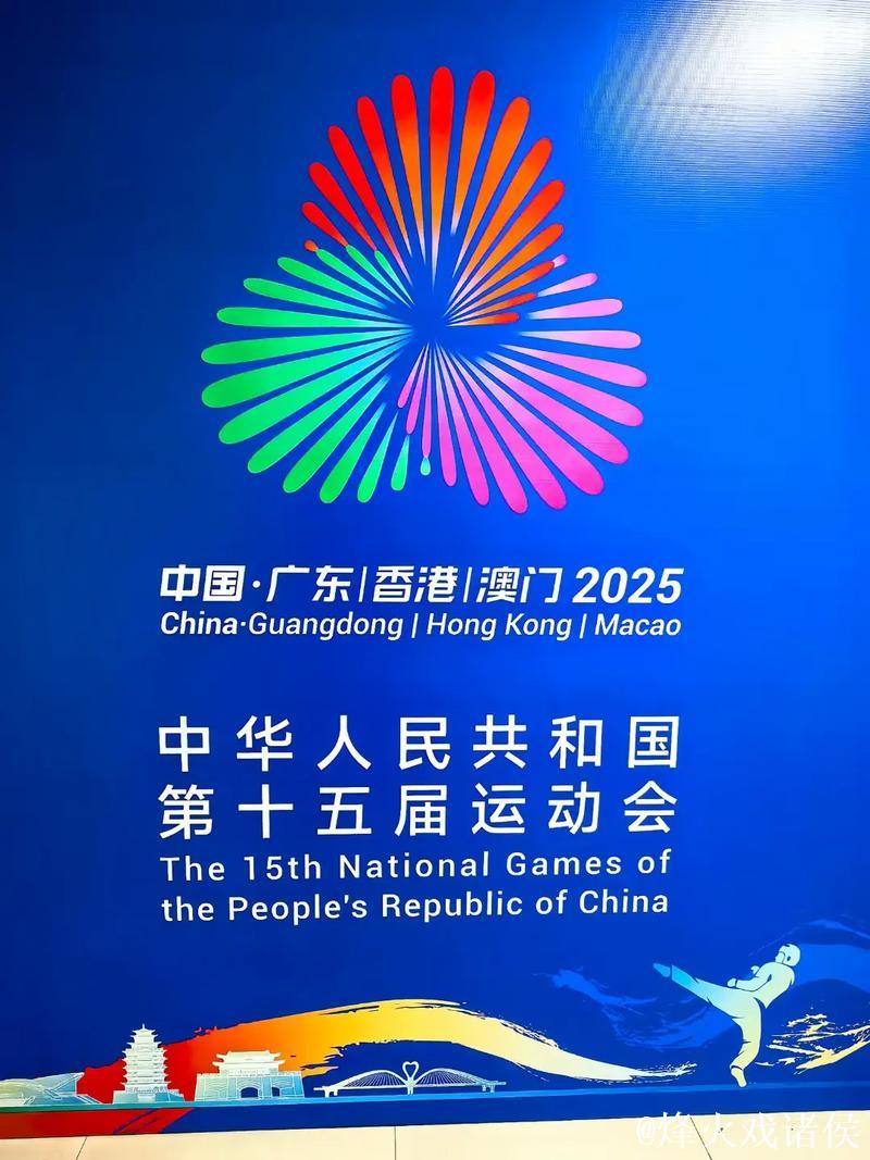 角逐大湾区 展望洛杉矶——第十五届全运会赛事回顾