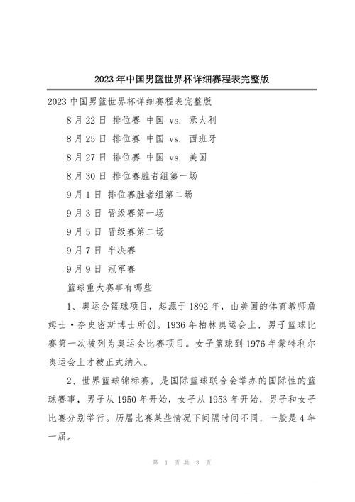 2023世界杯比赛时间表完整版