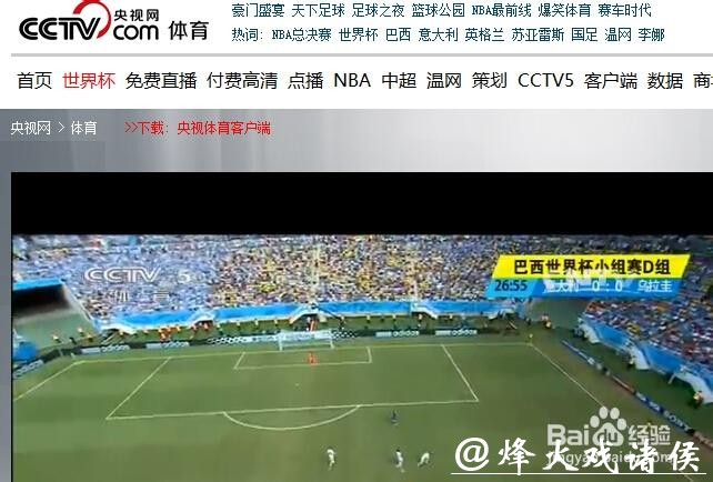 免费在线观看世界杯直播地址大全